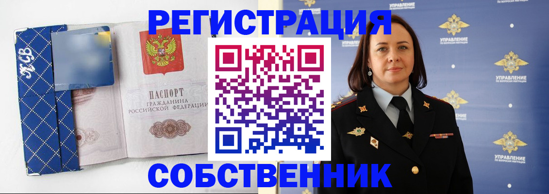 временная регистрация купить в Камышине