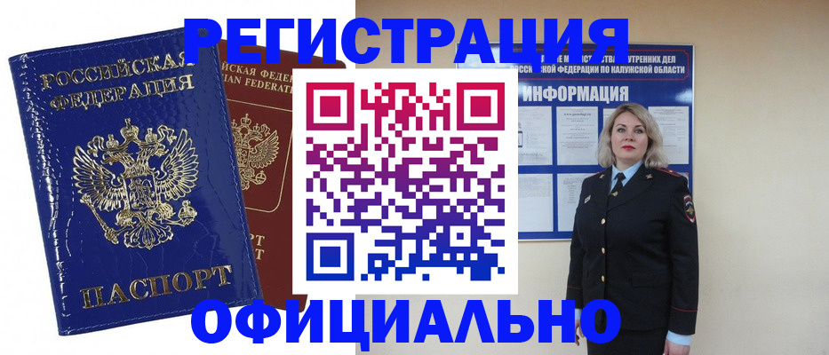 купить прописку в Камышине