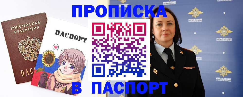 прописка регистрация в Камышине