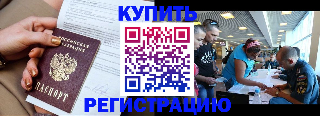 прописка законно в Камышине